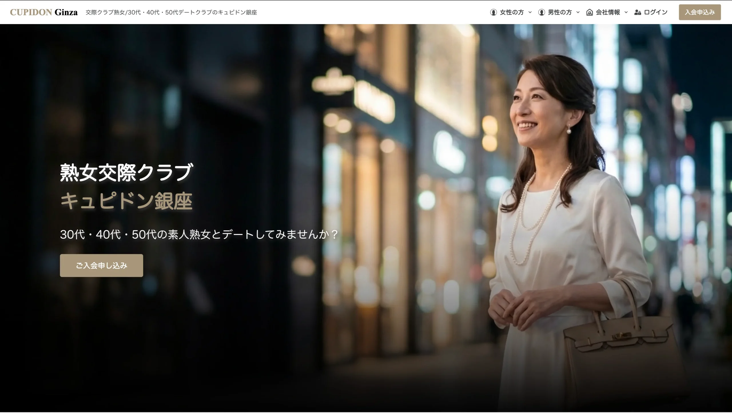 キュピドン銀座 口コミ